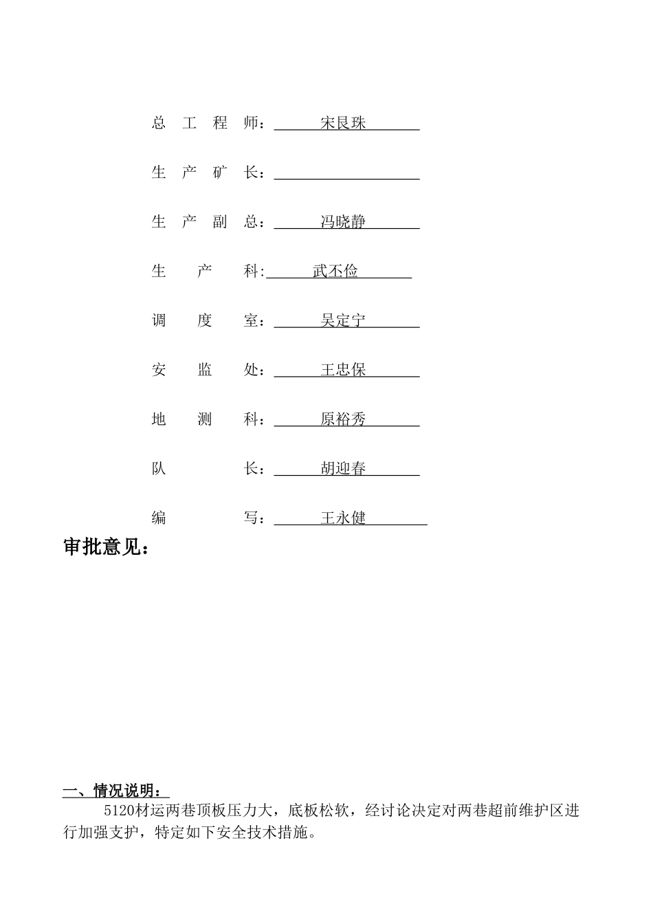 5120综放工作面l两巷超前维护区加强支护安全技术措施_第2页