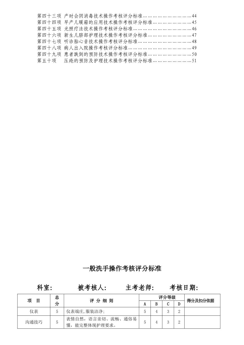 50项护理基础操作程序及评分标准_第2页