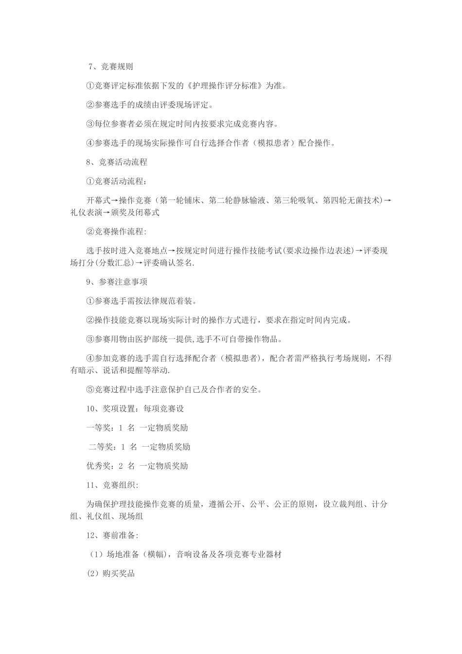 512护士节活动策划书_第2页