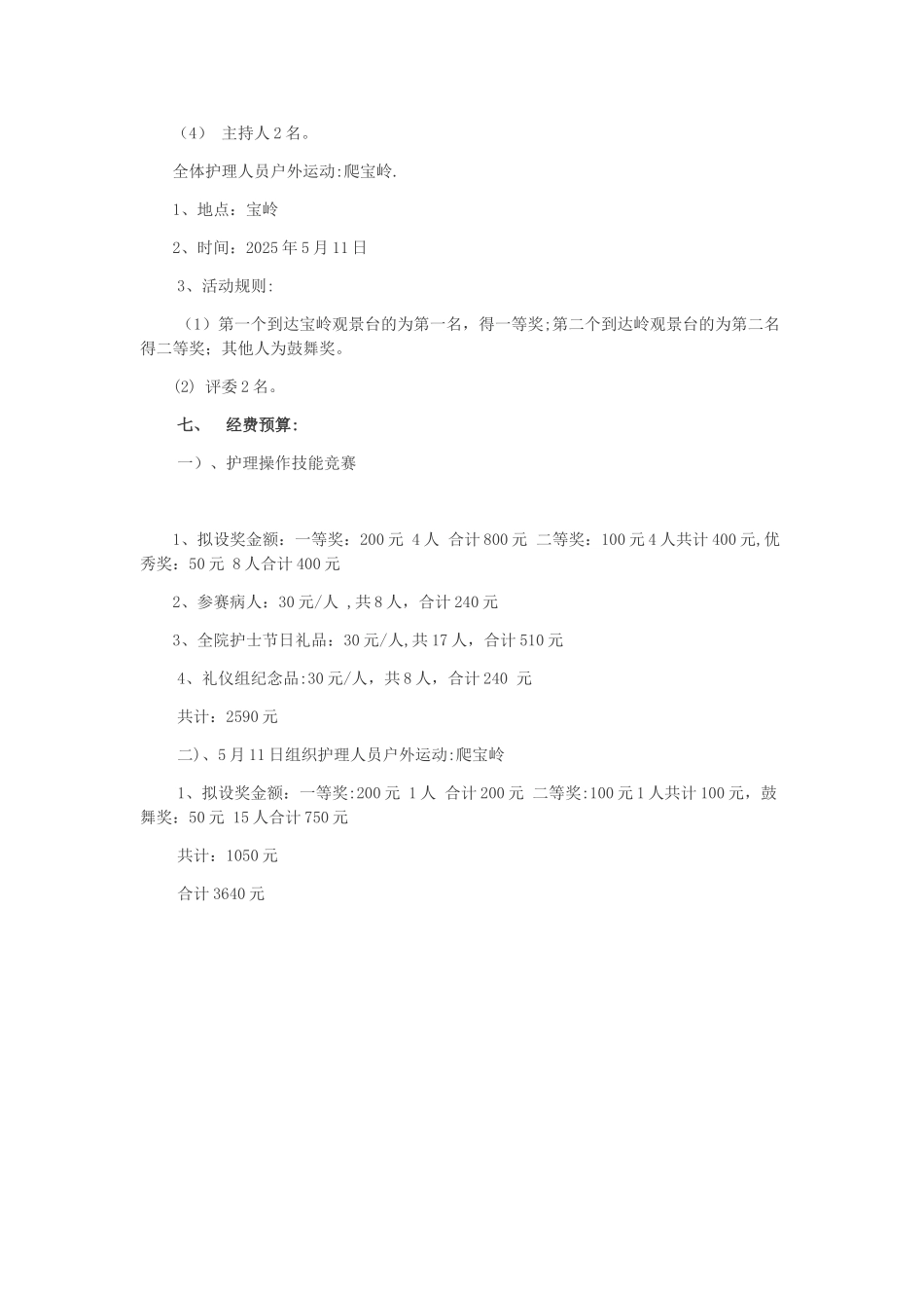 512护士节活动策划书_第3页