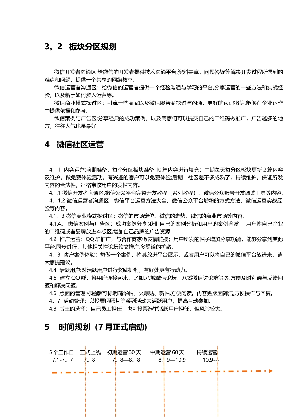 51nb论坛新增微信板块运营计划0630修改版_第2页