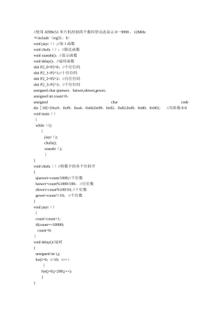 51单片机控制4个数码管显示09999
