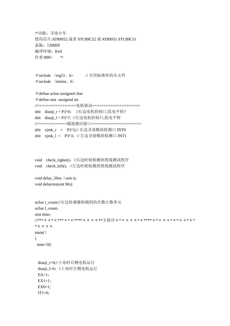51单片机循迹小车程序_第1页