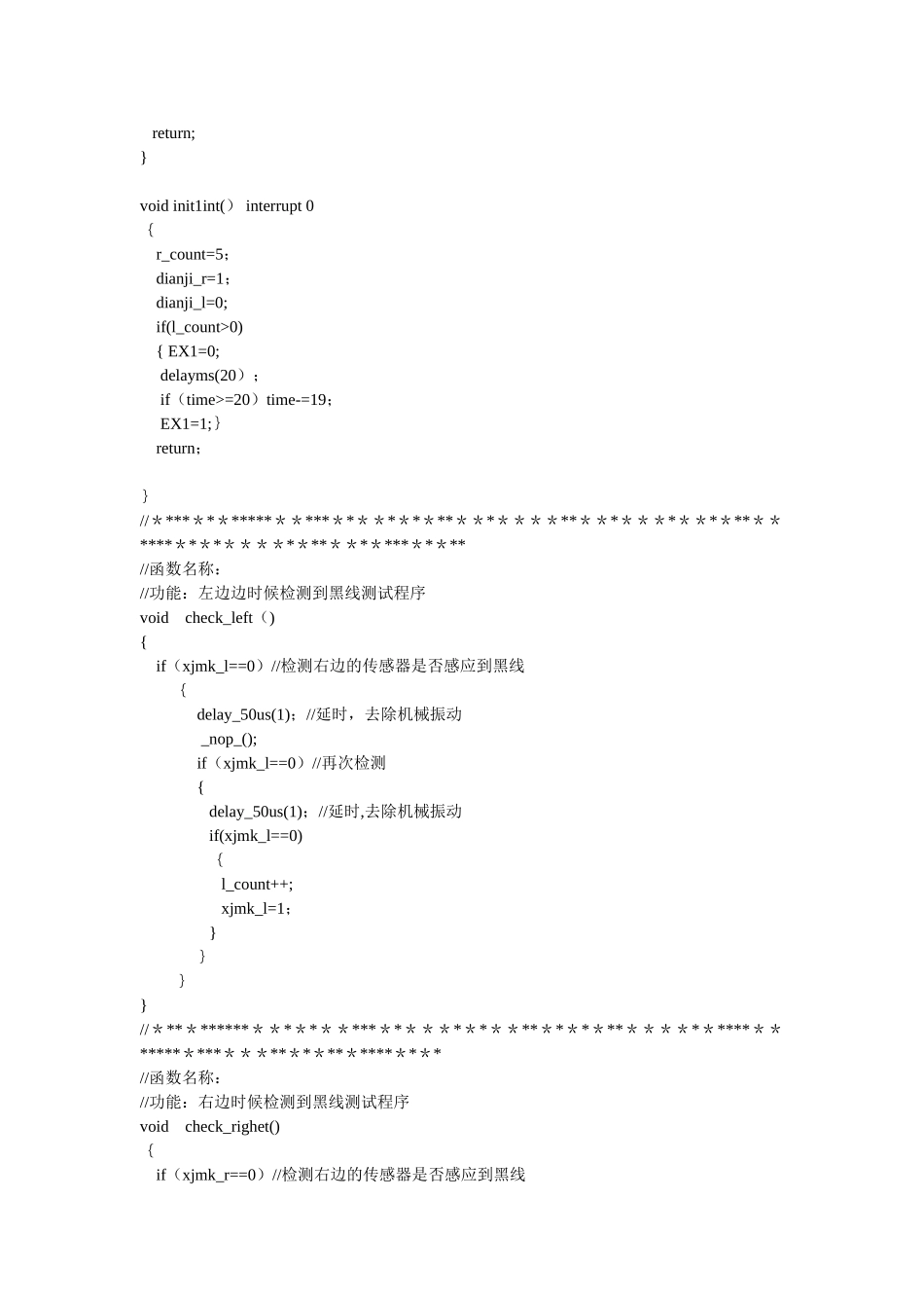51单片机循迹小车程序_第3页