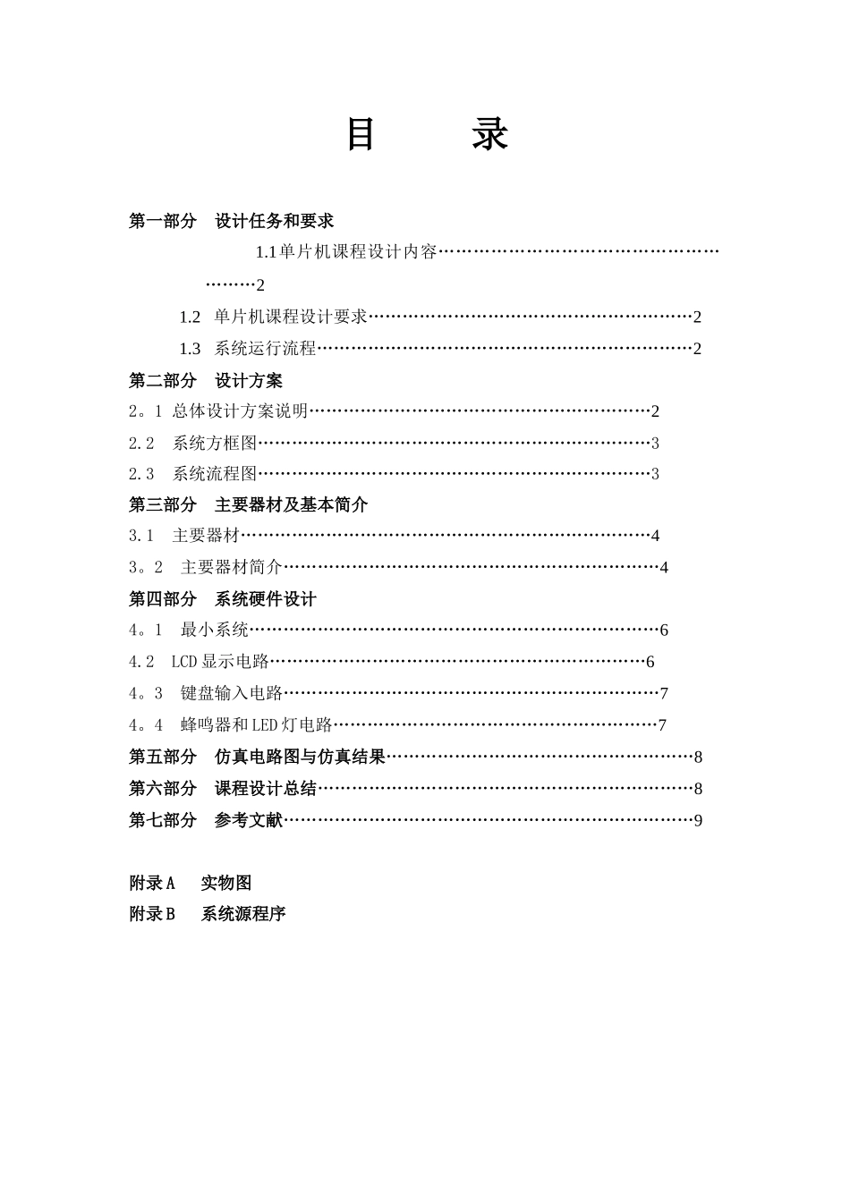 51单片机电子时钟课程设计报告_第1页