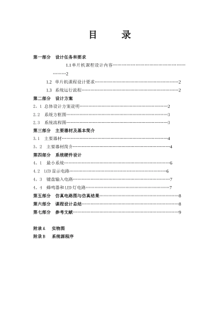 51单片机电子时钟课程设计报告