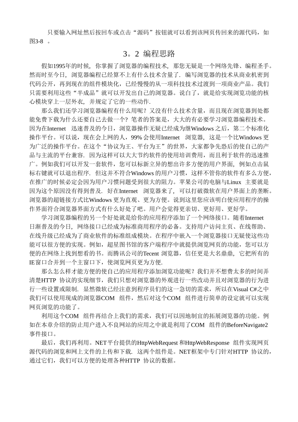 51CTO下载-自己动手编写一个浏览器-分享C#项目开发案例_第3页