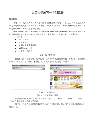 51CTO下载-自己动手编写一个浏览器-分享C#项目开发案例
