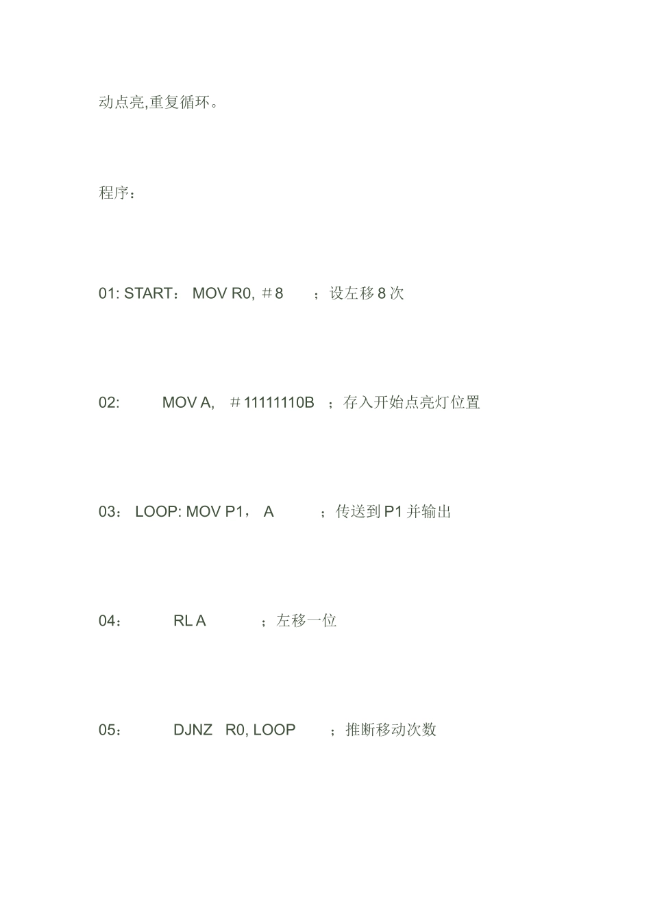 51单片机控制LED灯程序设计_第3页