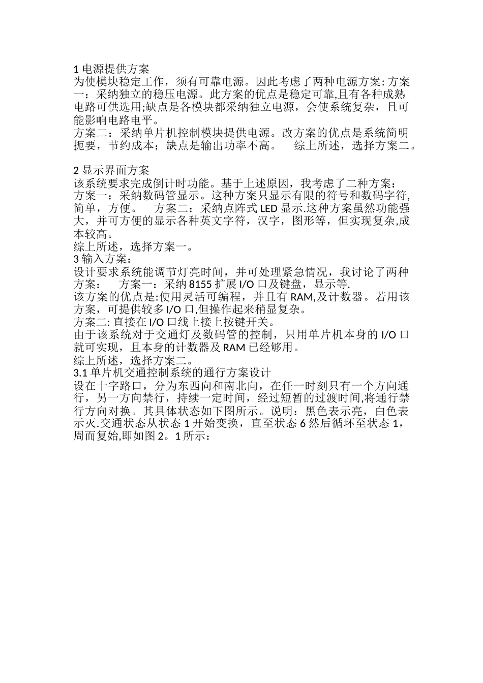 51单片机红绿灯课程设计_第1页