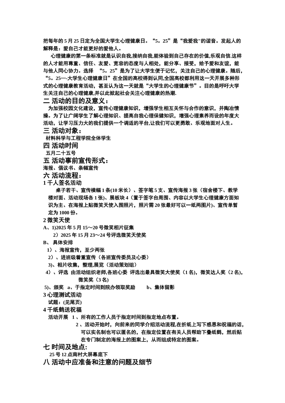 525心理健康日活动策划_第2页