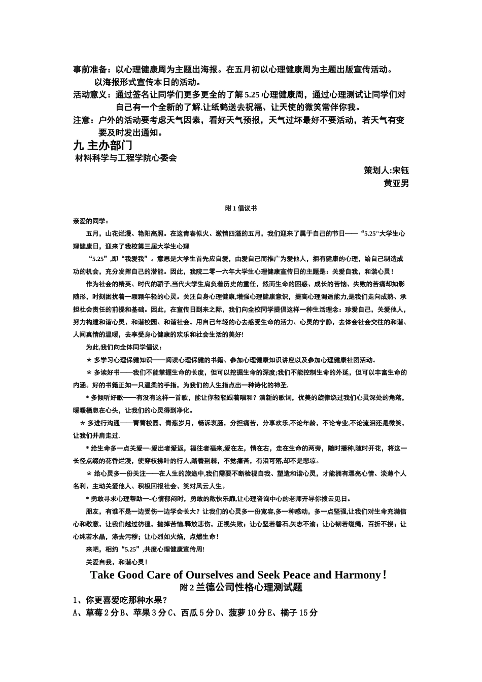 525心理健康日活动策划_第3页