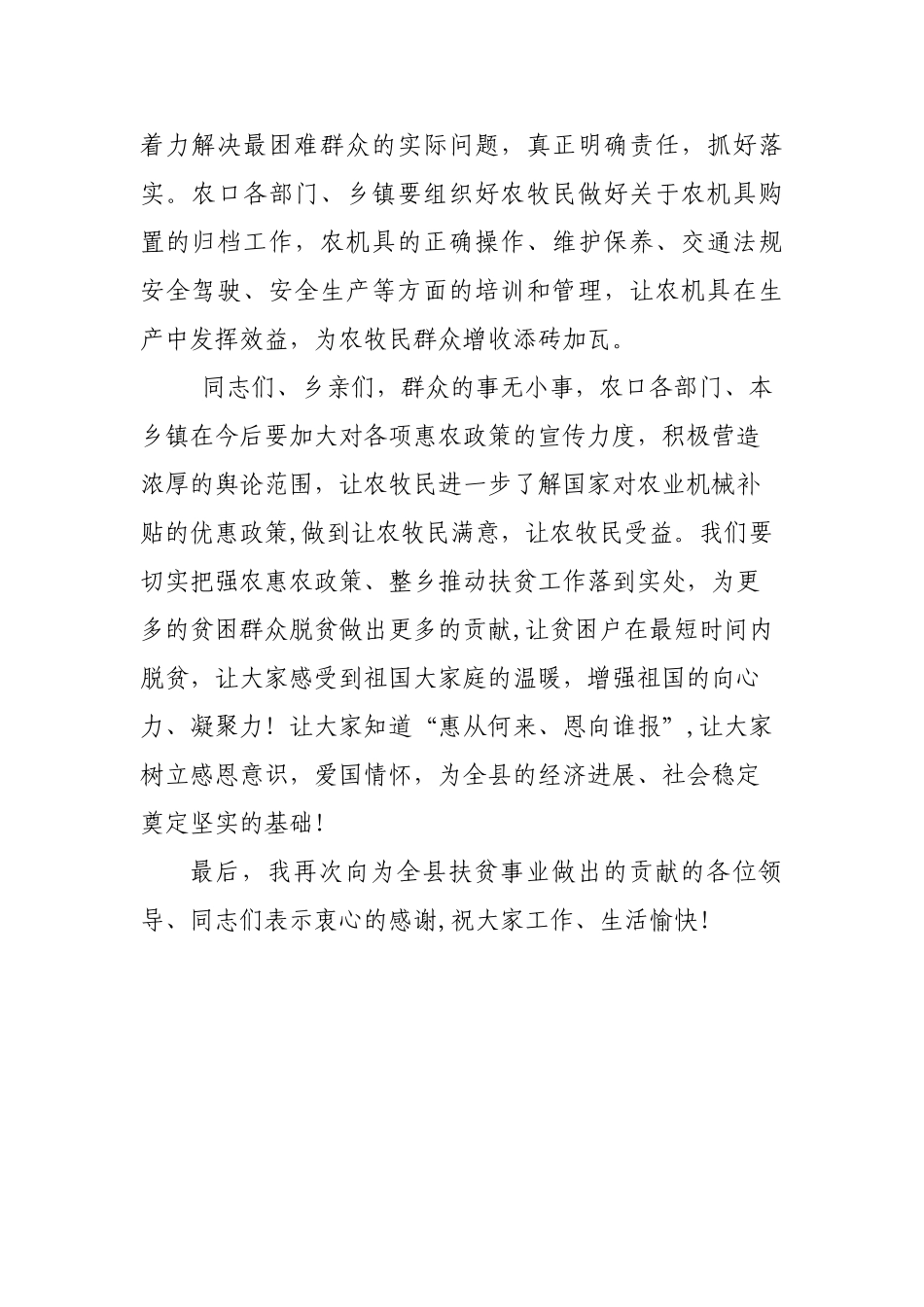 54321帮扶发放仪式讲话稿_第2页