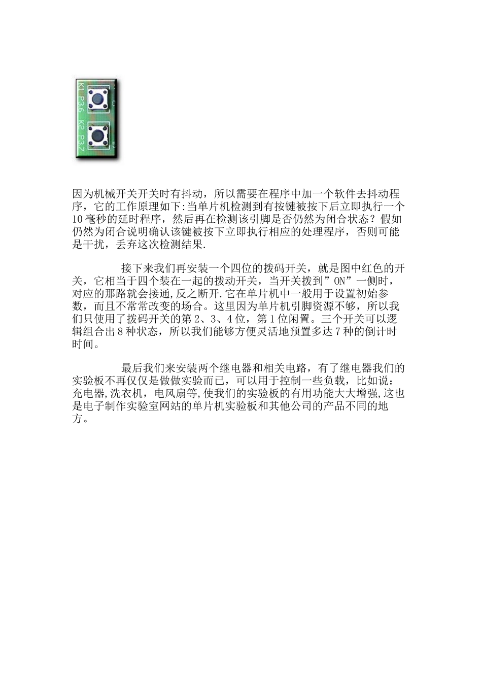 51单片机控制继电器_第3页