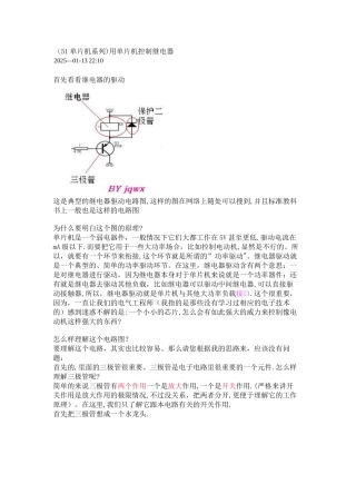 51单片机控制继电器