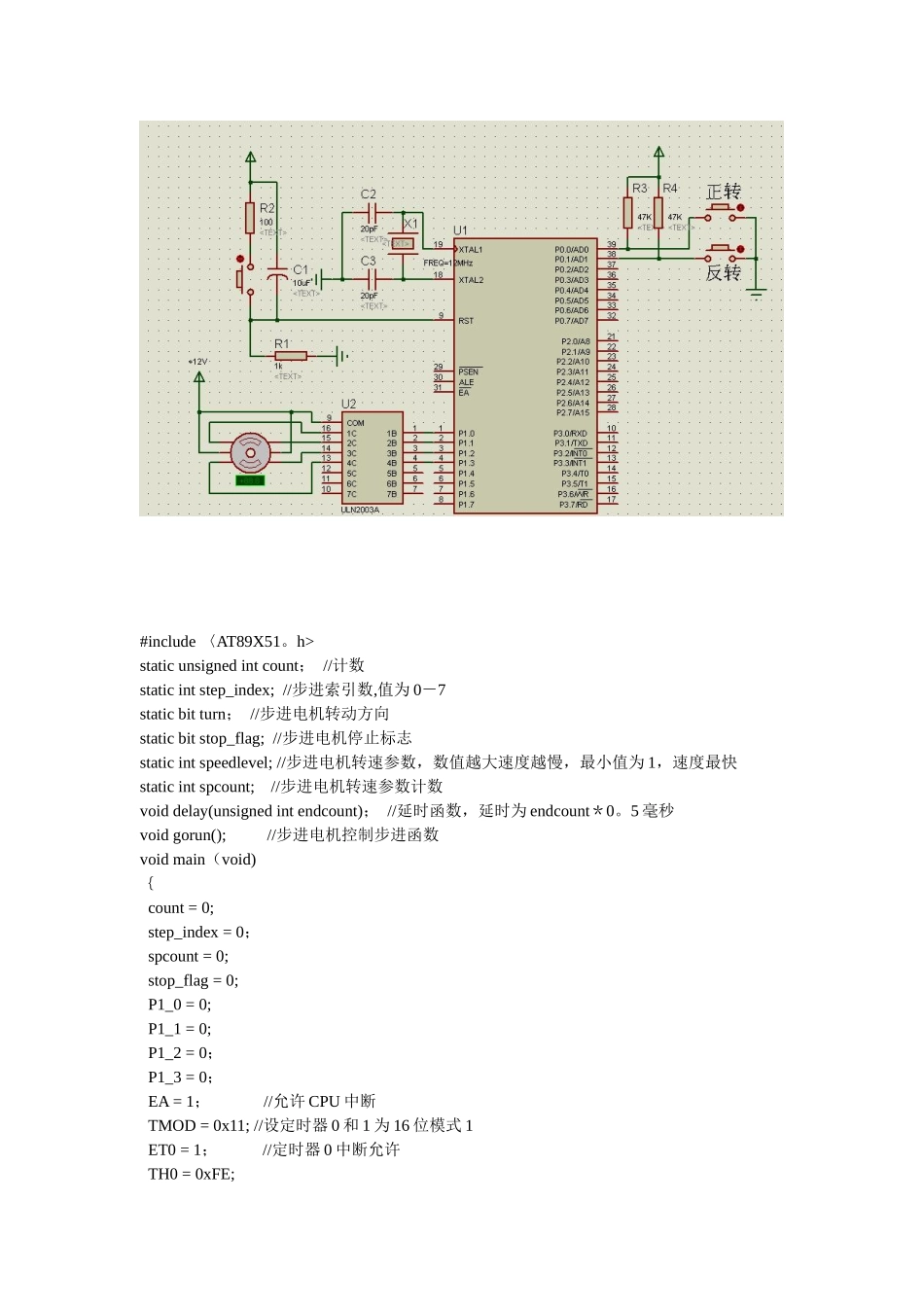 51单片机控制步进电机程序及硬件电路图_第1页