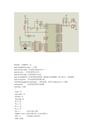 51单片机控制步进电机程序及硬件电路图