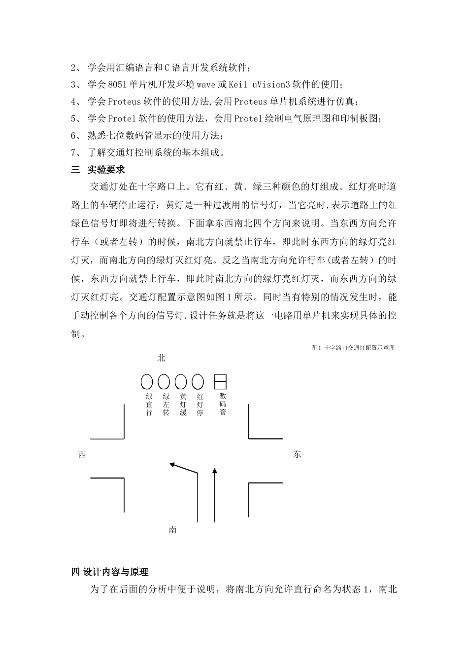 51单片机综合实验交通灯设计报告_第2页