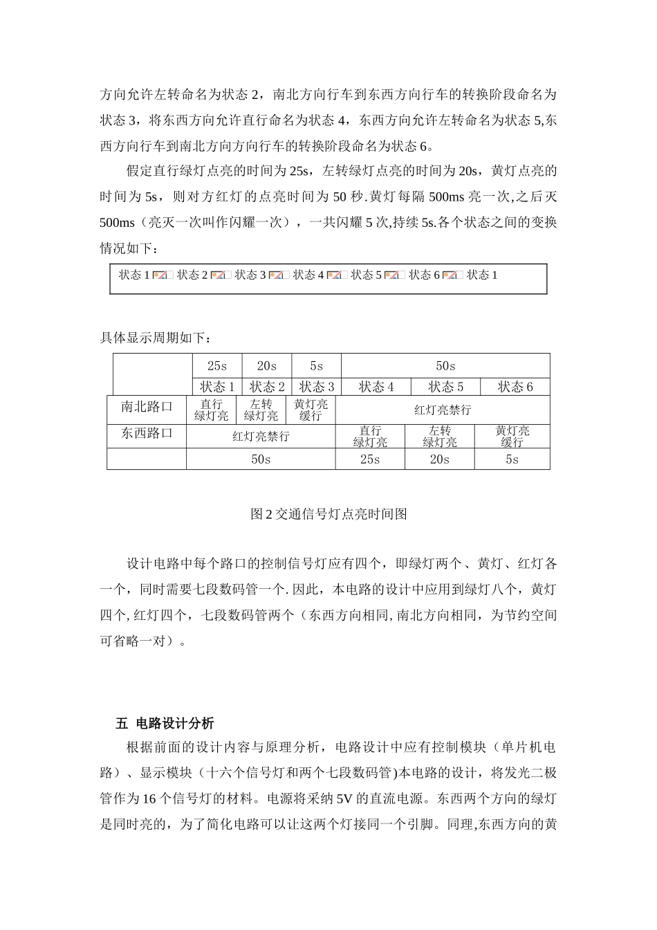 51单片机综合实验交通灯设计报告_第3页