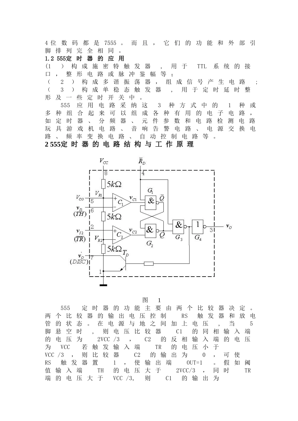 555定时器工作原理及应用引脚图_第2页