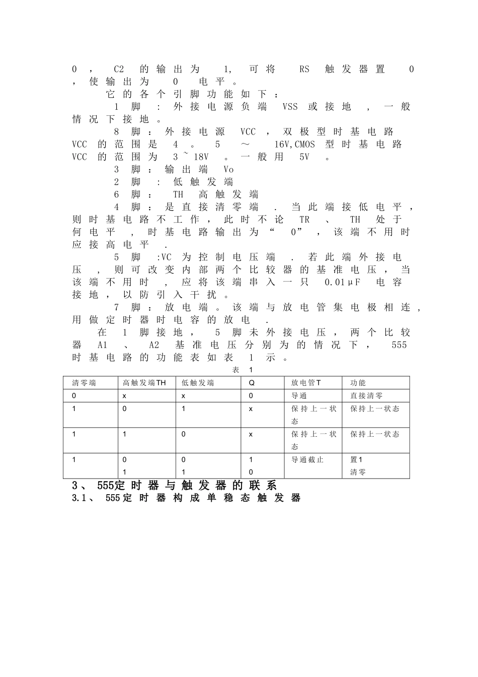 555定时器工作原理及应用引脚图_第3页