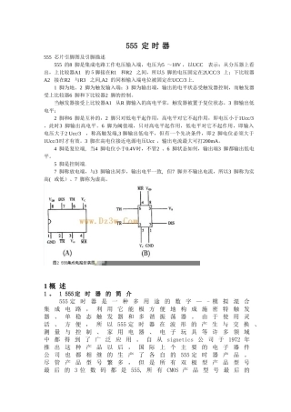 555定时器工作原理及应用引脚图