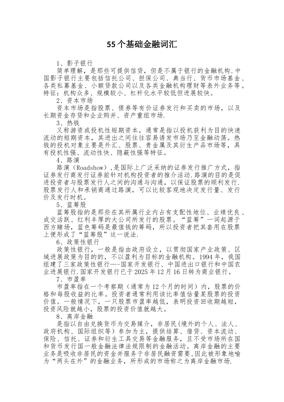 55个基础金融词汇_第1页