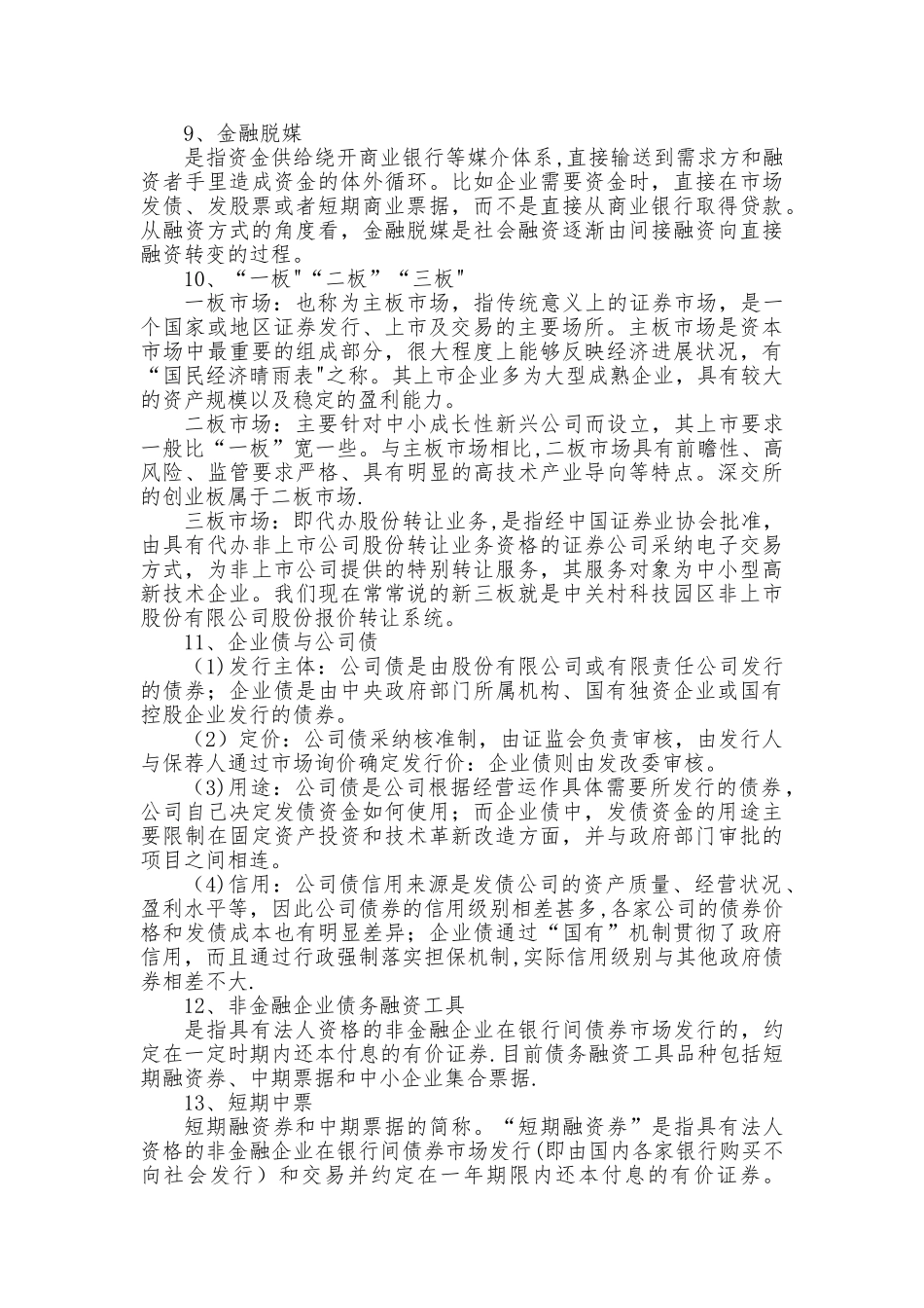 55个基础金融词汇_第2页