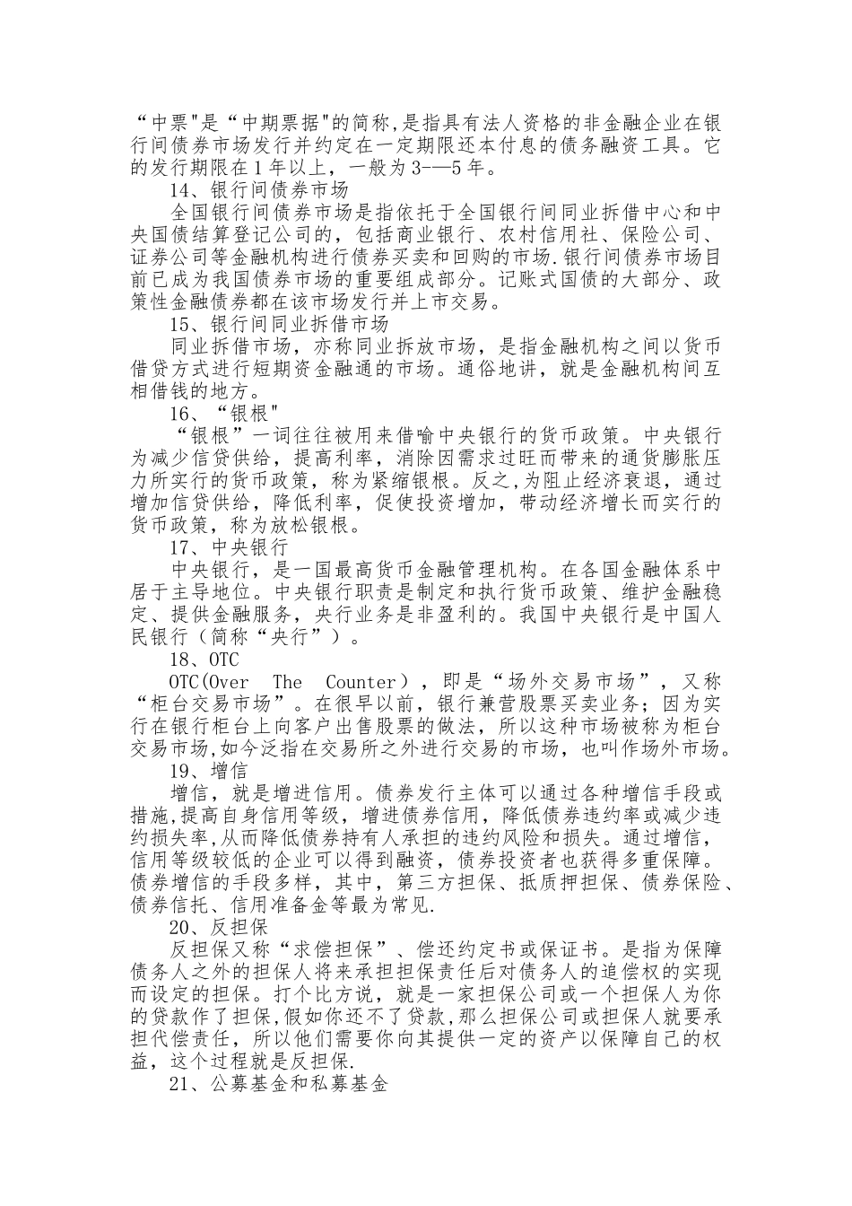 55个基础金融词汇_第3页