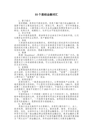 55个基础金融词汇