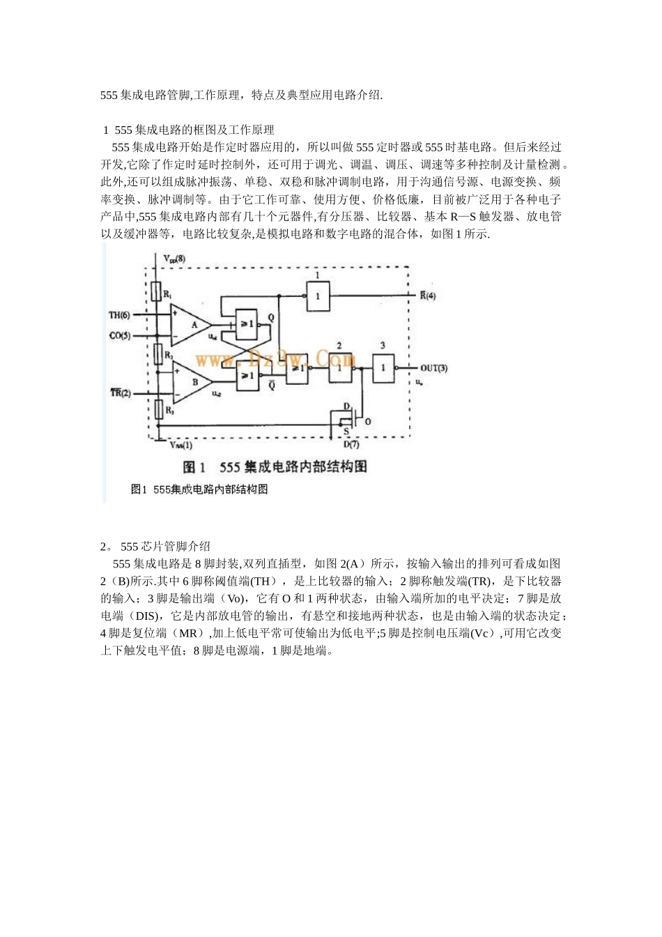 555芯片引脚图及引脚描述_第2页