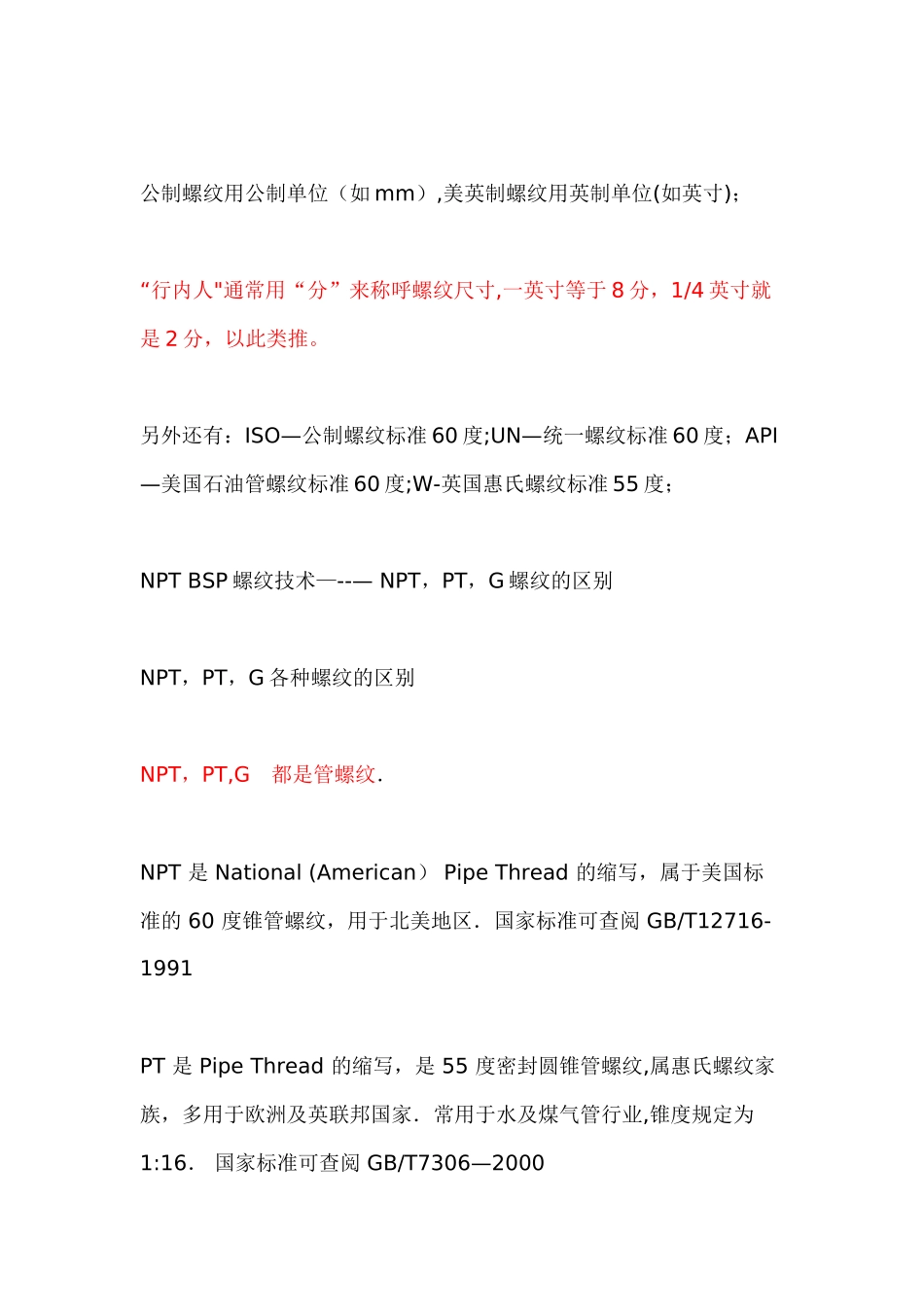 55度螺纹和60度螺纹区别_第2页