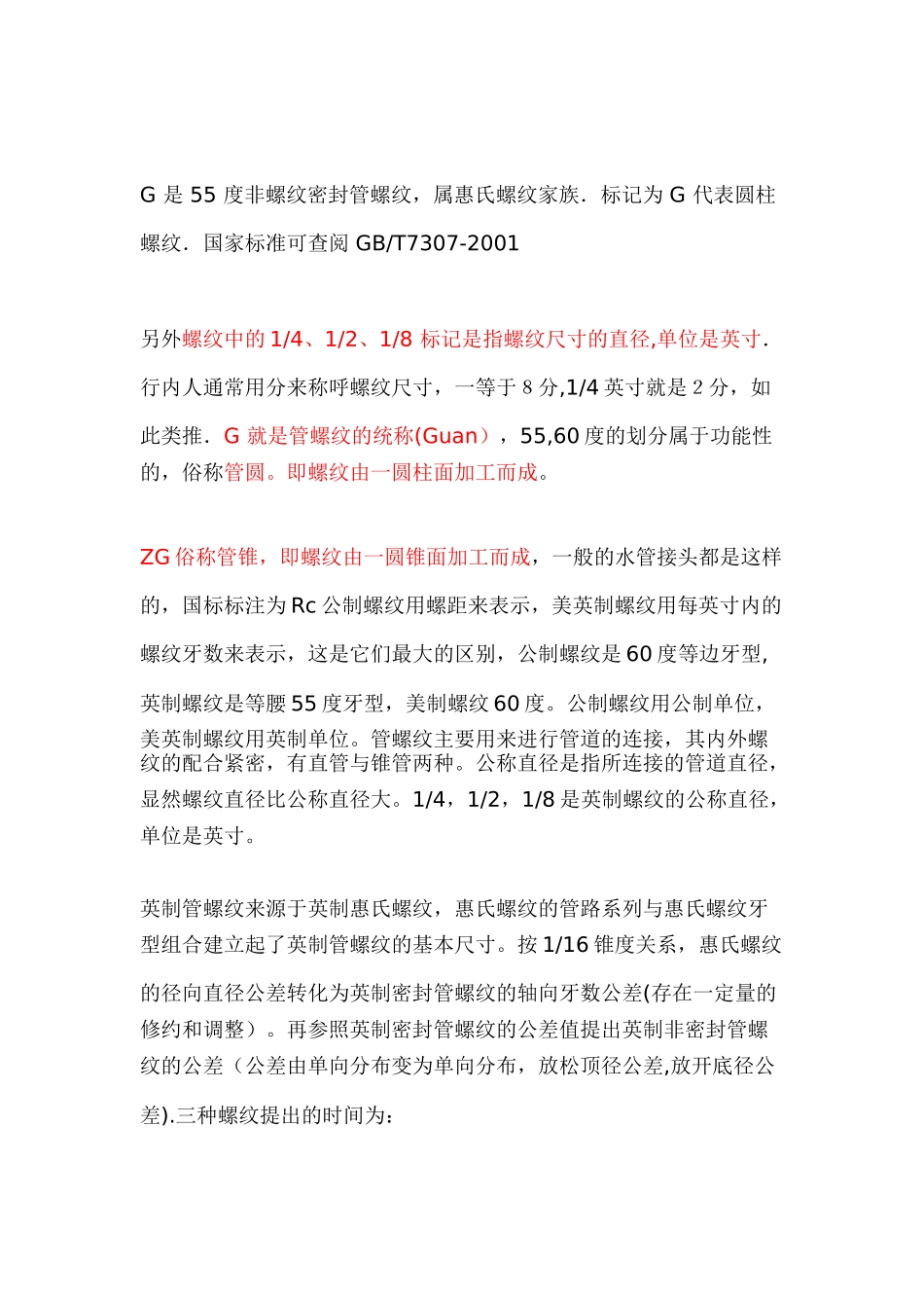 55度螺纹和60度螺纹区别_第3页