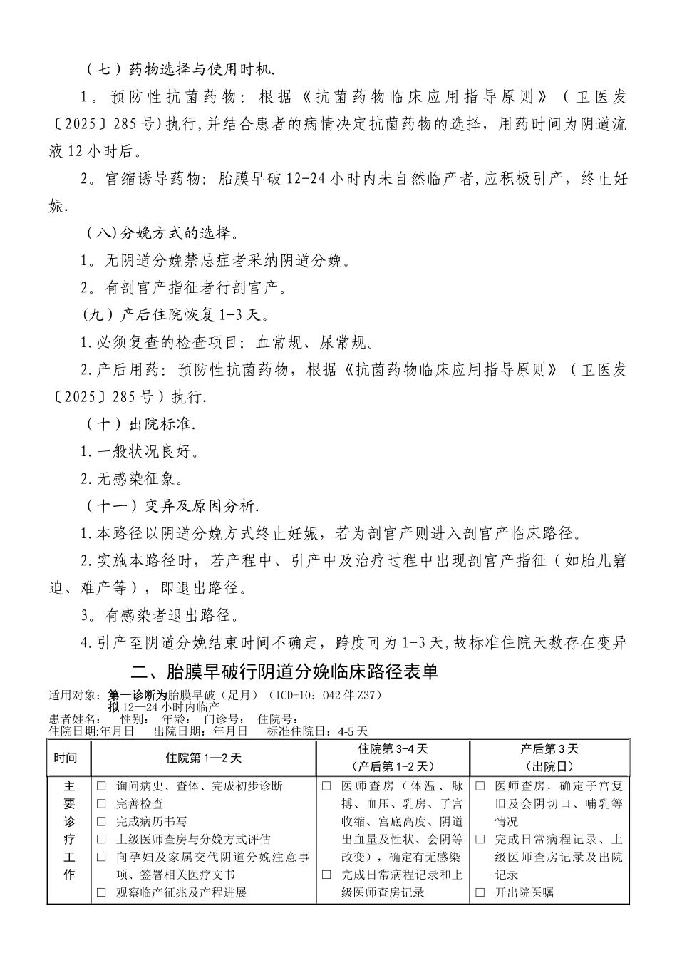56种临床路径流程及表单_第2页