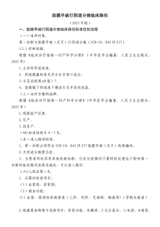 56种临床路径流程及表单