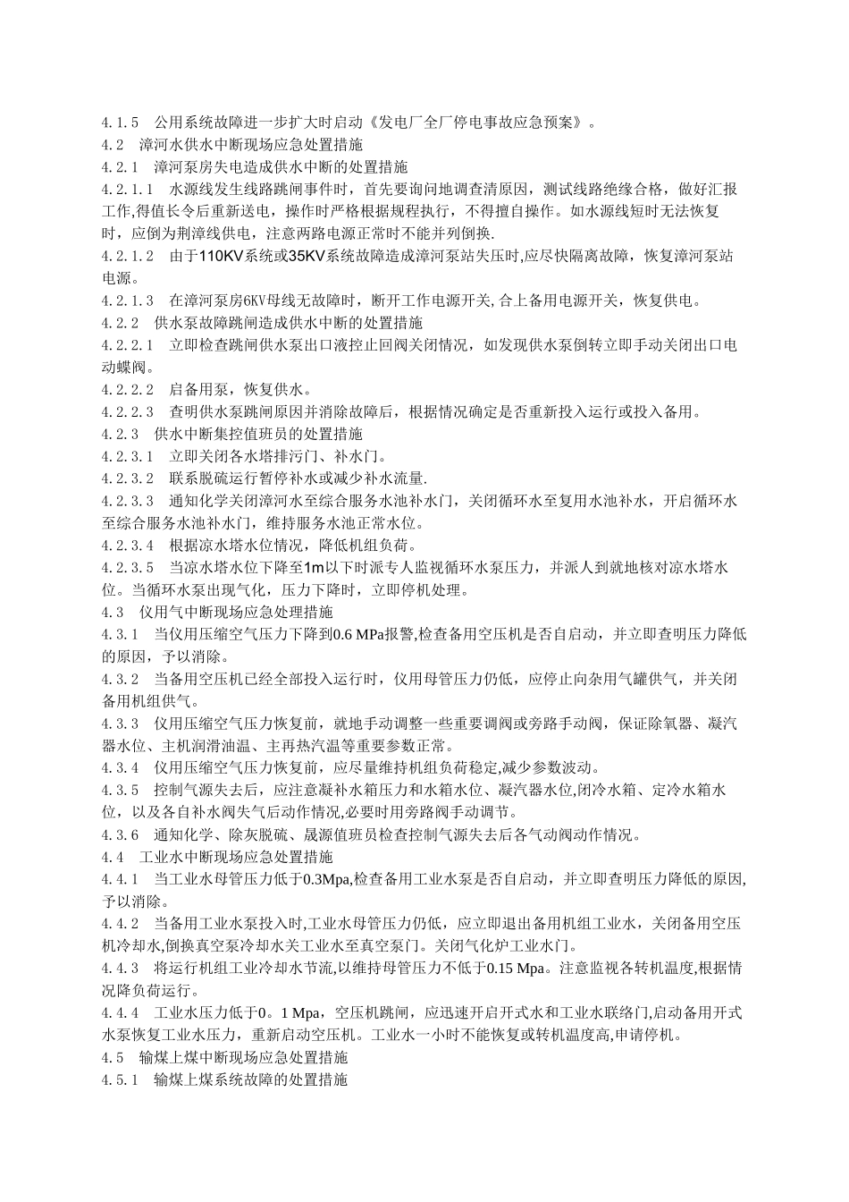 58公用系统事故现场处置方案2025_第2页