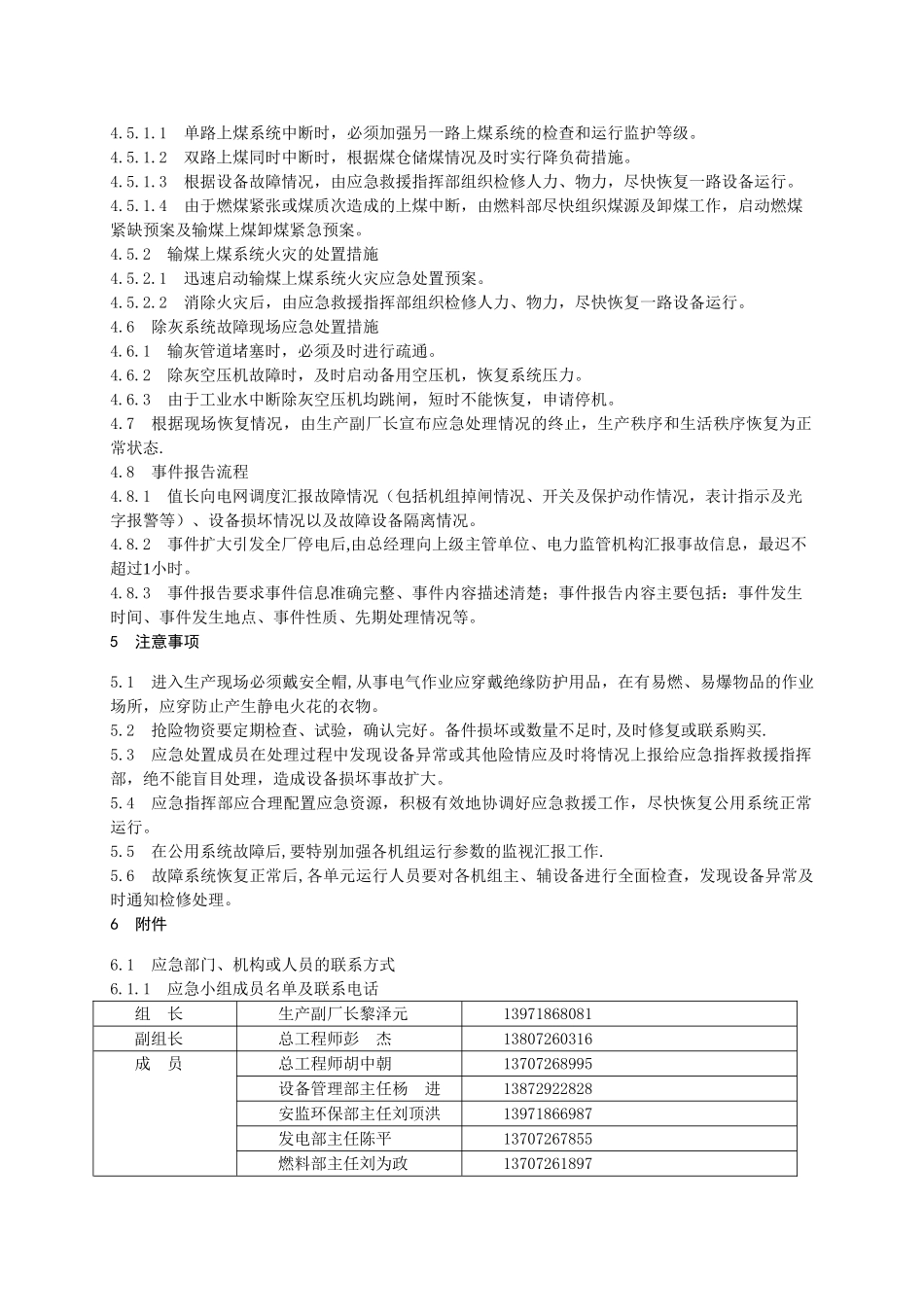 58公用系统事故现场处置方案2025_第3页