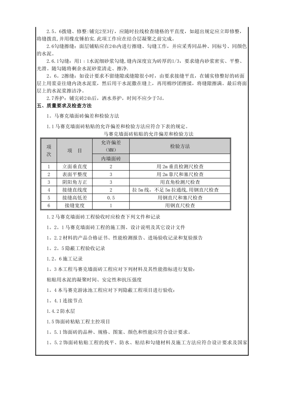 58-游泳池装修工程技术交底_第3页