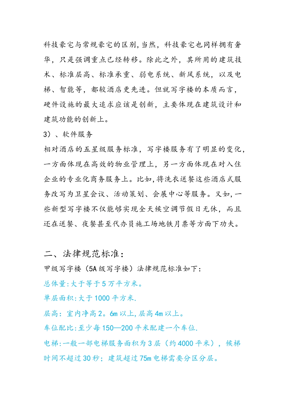 5A写字楼一般标准规定_第2页
