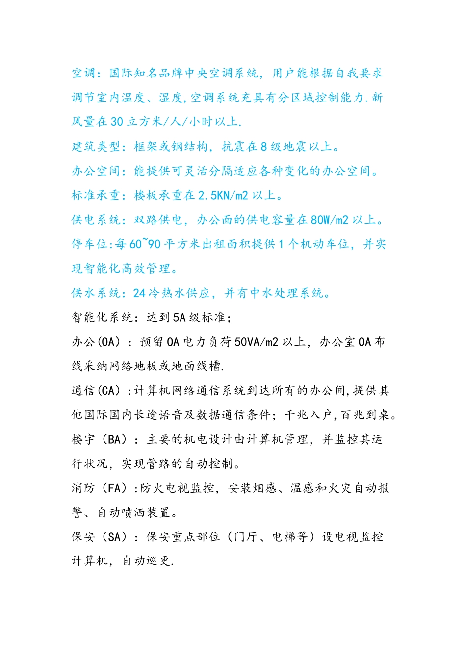 5A写字楼一般标准规定_第3页