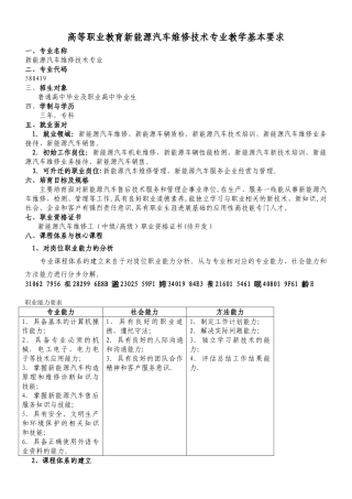 580419新能源汽车维修技术专业-人才培养方案