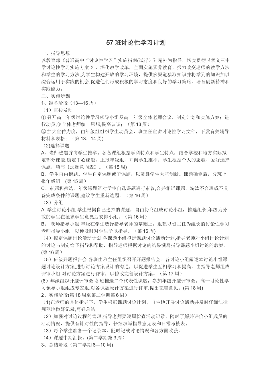 57班研究性学习实施计划_第1页