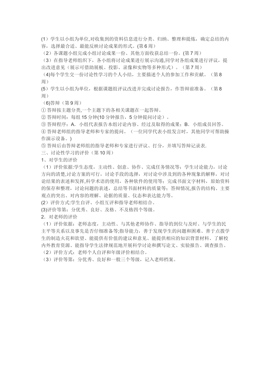 57班研究性学习实施计划_第2页