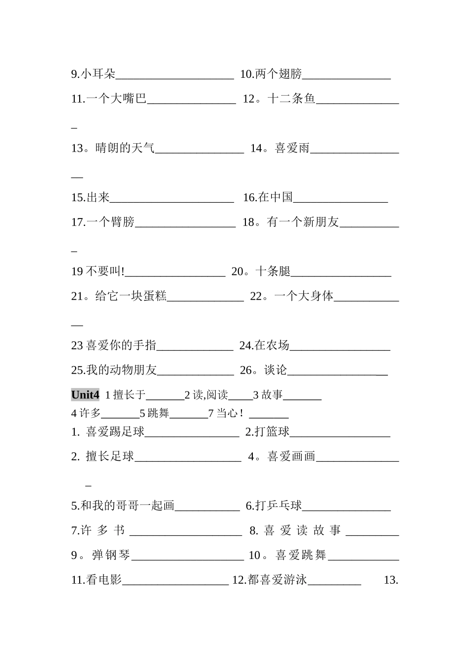 5A-四会单词词组和句型_第3页