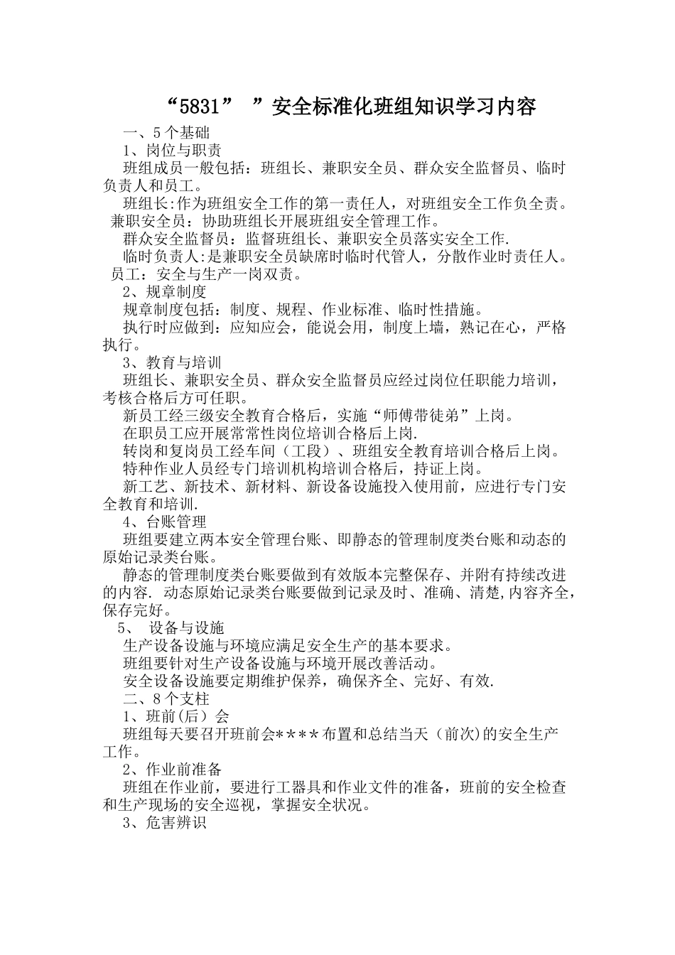 5831安全标准化班组知识_第1页