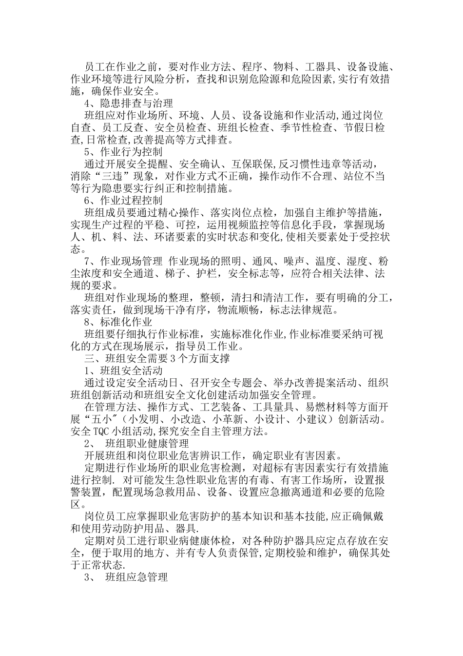 5831安全标准化班组知识_第2页