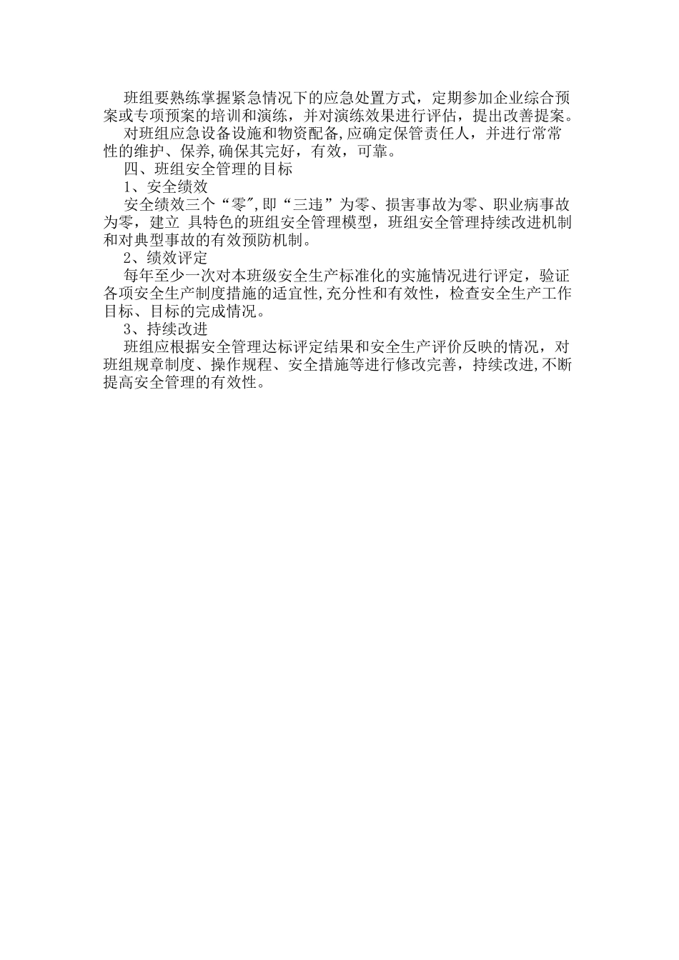 5831安全标准化班组知识_第3页