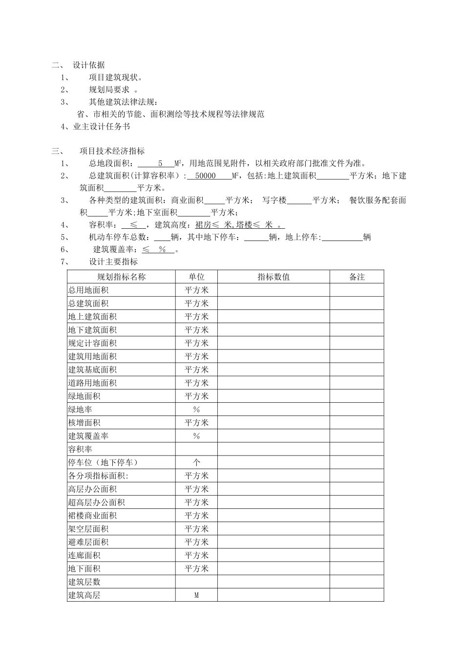 5A甲级写字楼设计任务书_第2页