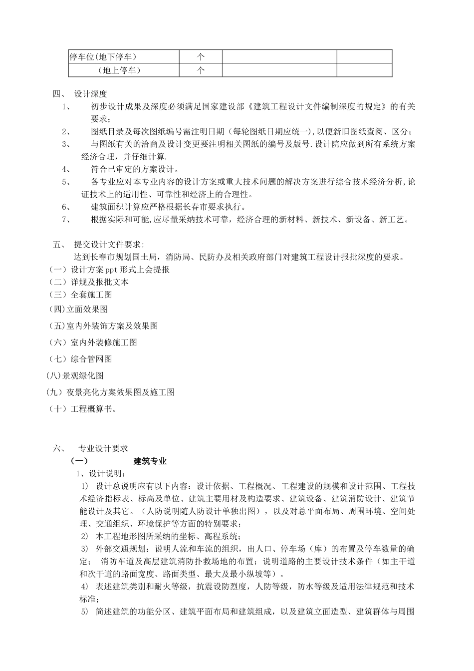 5A甲级写字楼设计任务书_第3页