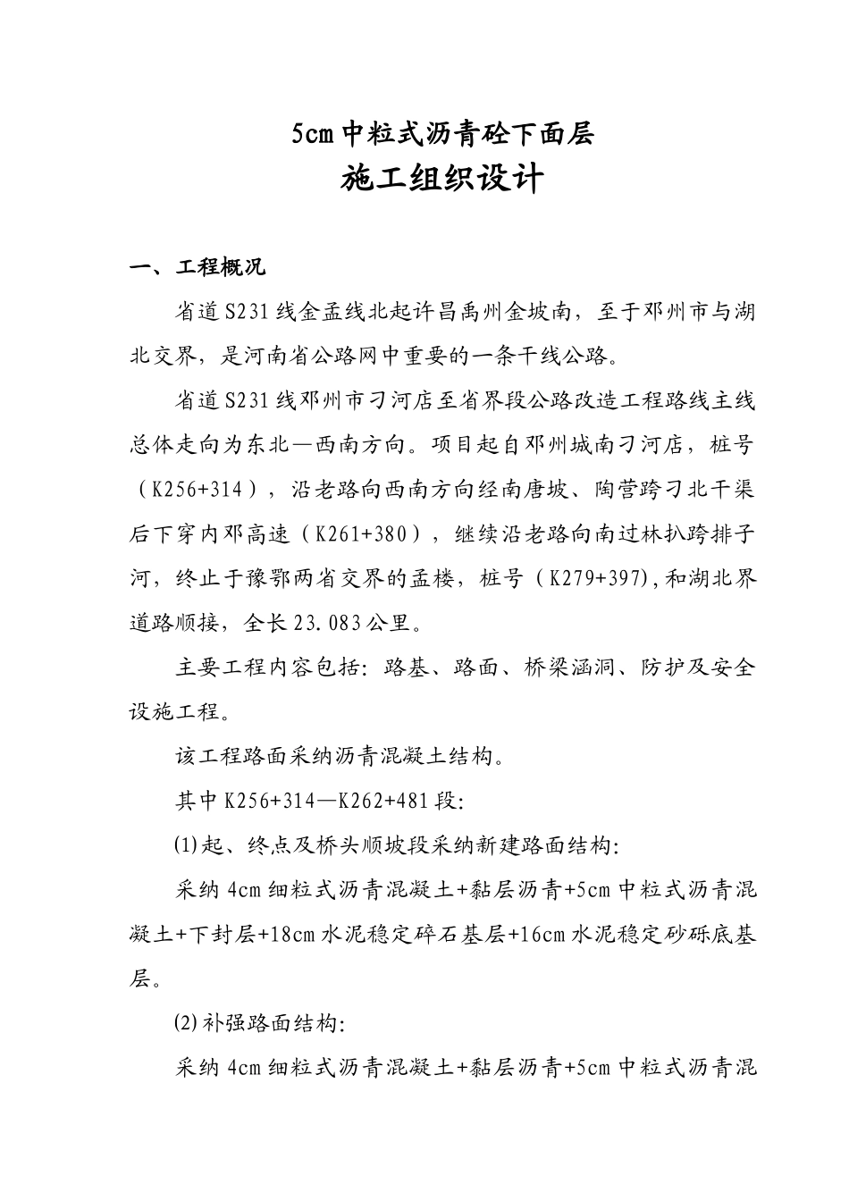 5cm中粒式沥青砼施工组织设计_第2页